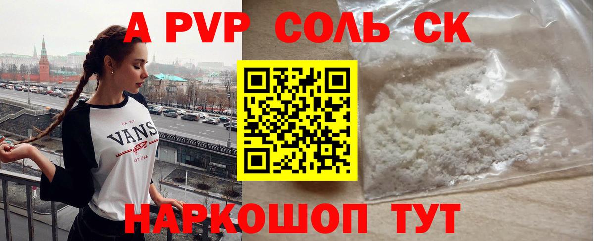 A PVP Crystall  А ПВП  Вход с VPN  Аксай  A-PVP Crystall  Alpha PVP СК 
