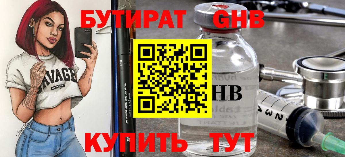 Бутират буратино Аксай