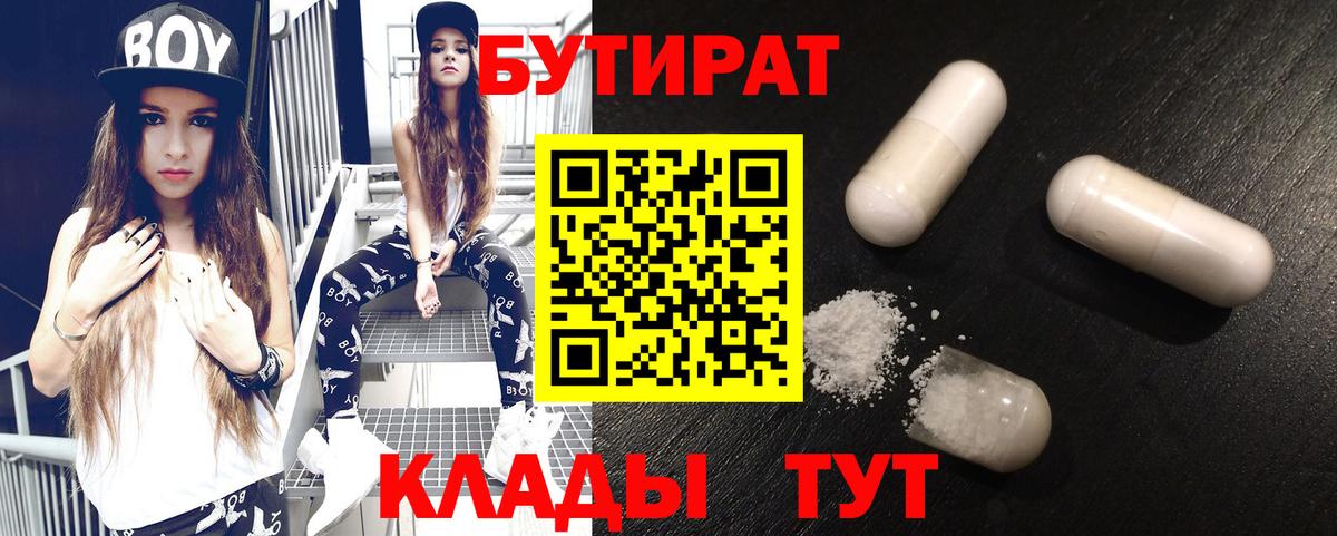 БУТИРАТ буратино  БУТИРАТ  Аксай  Вход с VPN 