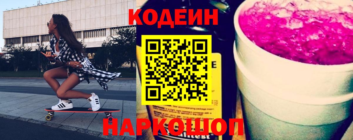 Кодеиновый сироп Lean напиток Lean (лин)  Вход с VPN  Кодеиновый сироп Lean Purple Drank  Аксай 