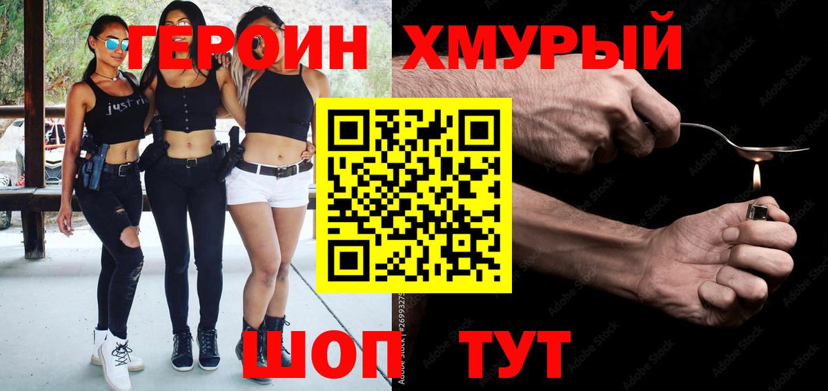 Аксай  Героин хмурый  Вход с VPN 