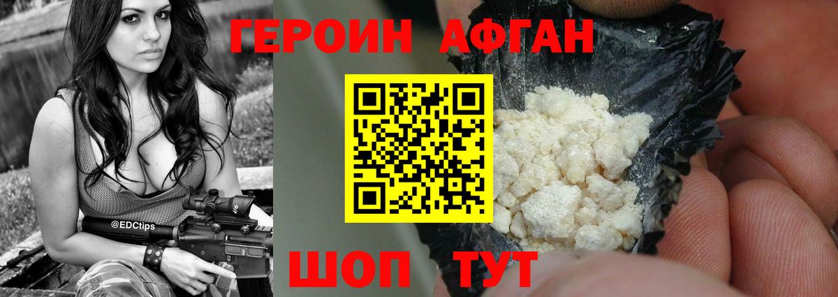 Героин гречка Аксай