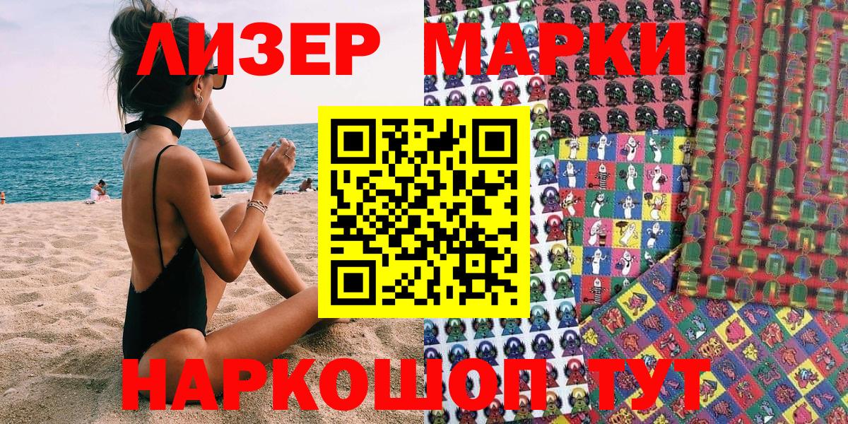 Марки NBOMe 1,5мг Аксай